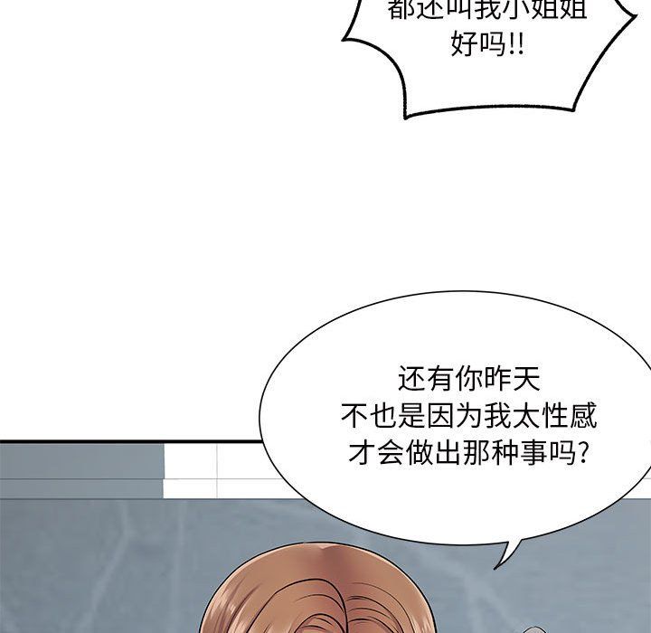 离过婚的她第15话