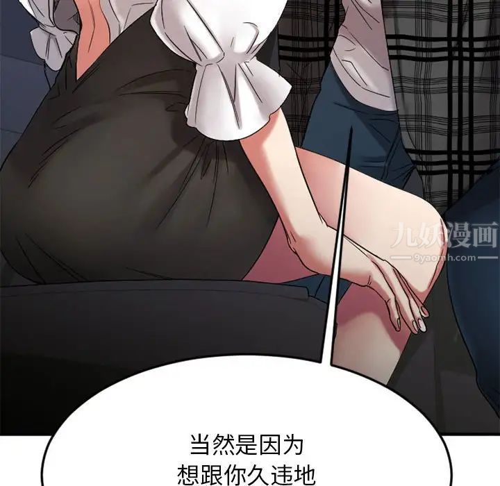 慾望食物链第32话