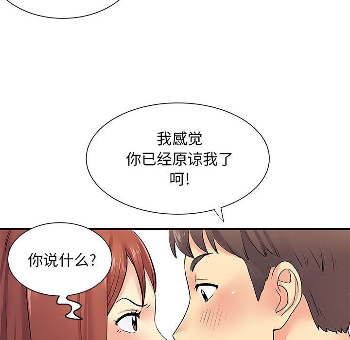离过婚的她第16话