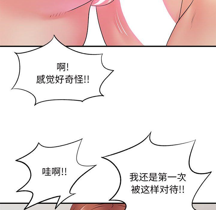 離過婚的她第16話
