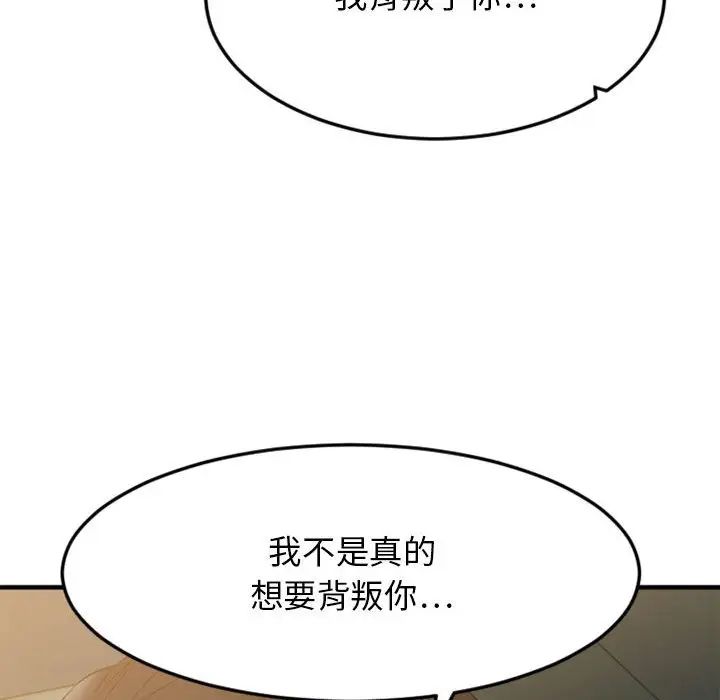 慾望食物链第32话
