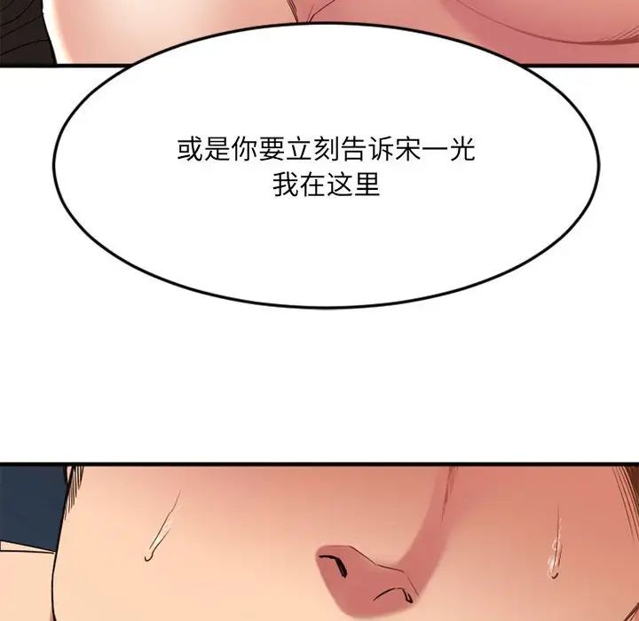 慾望食物链第32话