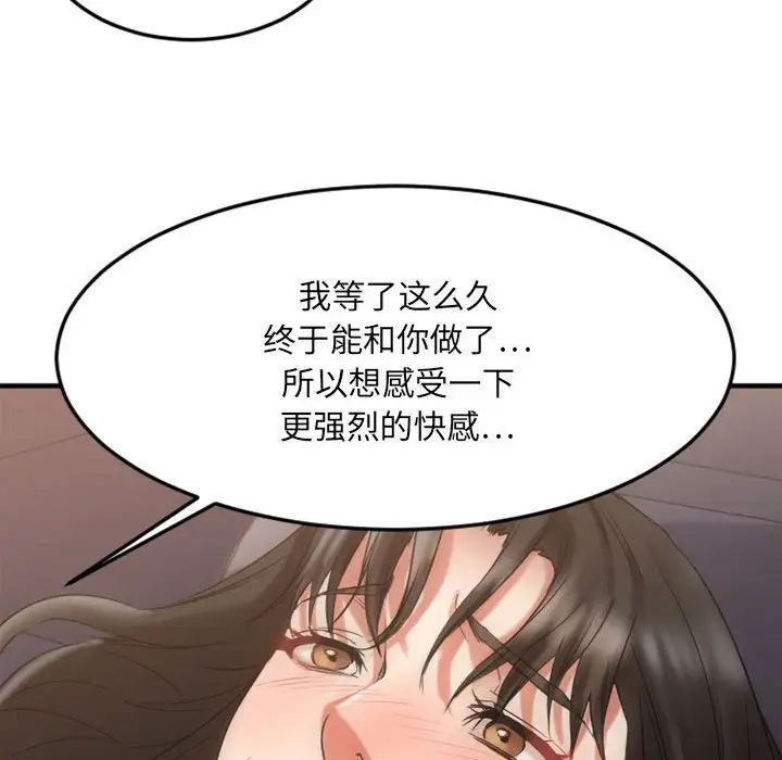 慾望食物链第32话