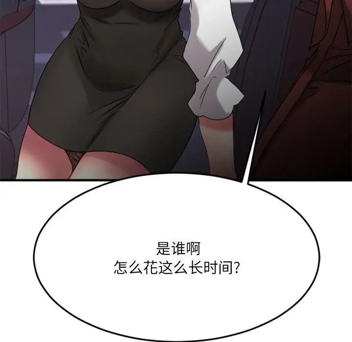 慾望食物链第32话