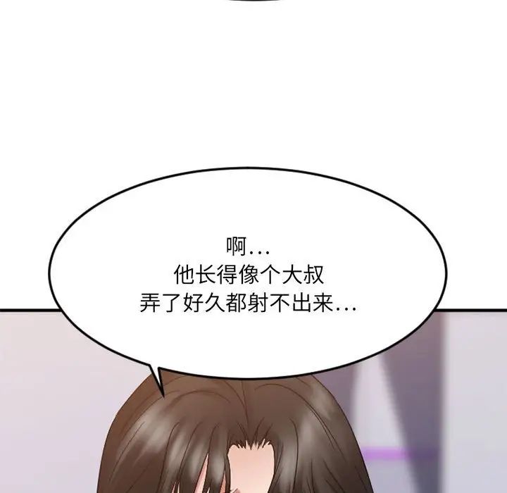 慾望食物链第32话
