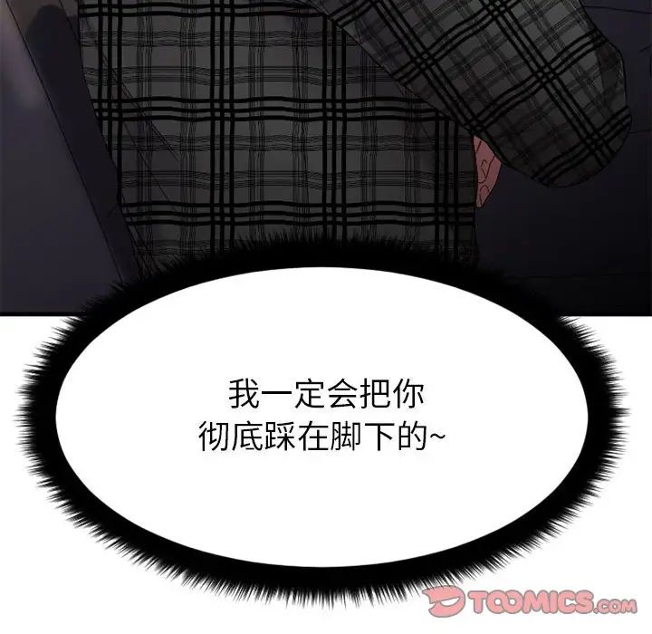 慾望食物链第32话