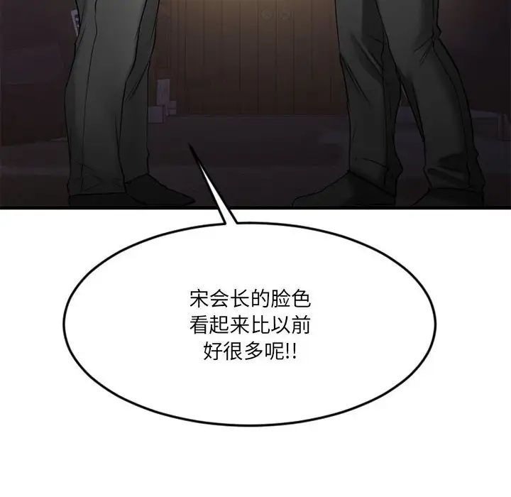 慾望食物链第33话