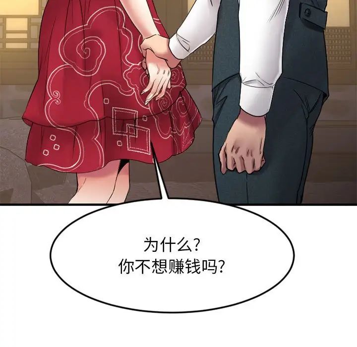 慾望食物链第33话