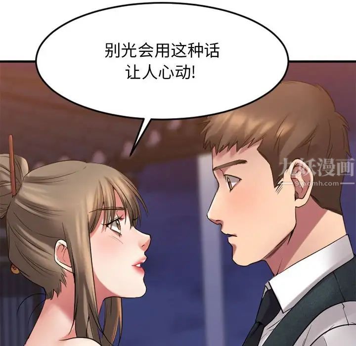 慾望食物链第33话