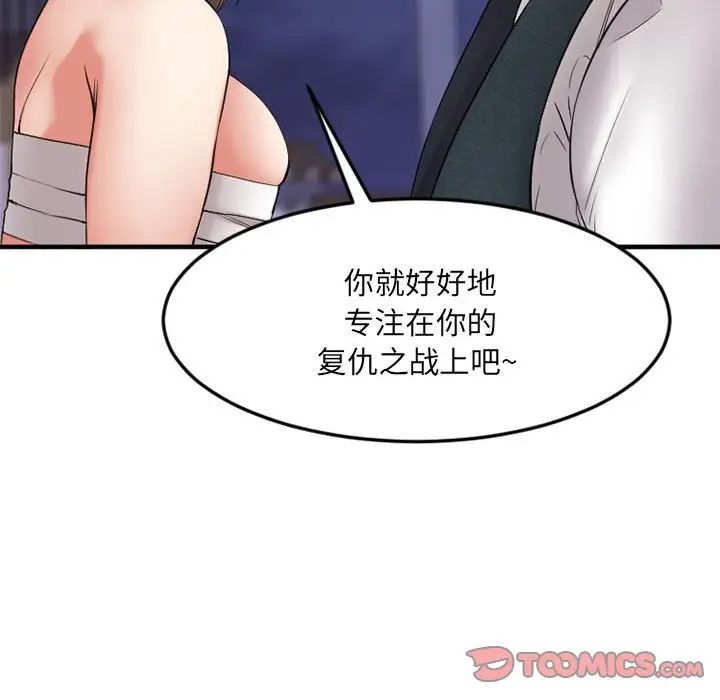 慾望食物鏈第33話