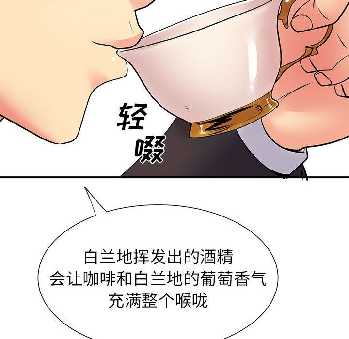 離過婚的她第17話