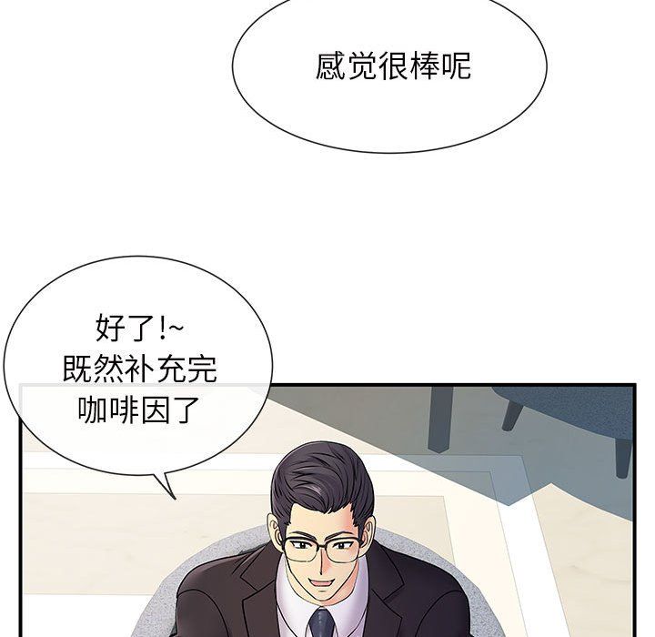 離過婚的她第17話