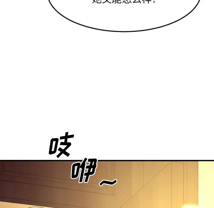 慾望食物链第33话