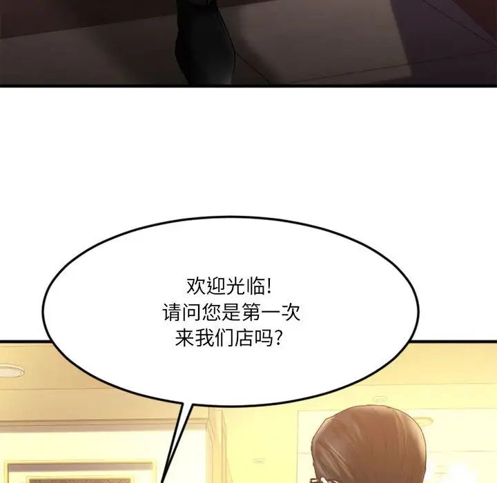 慾望食物链第33话