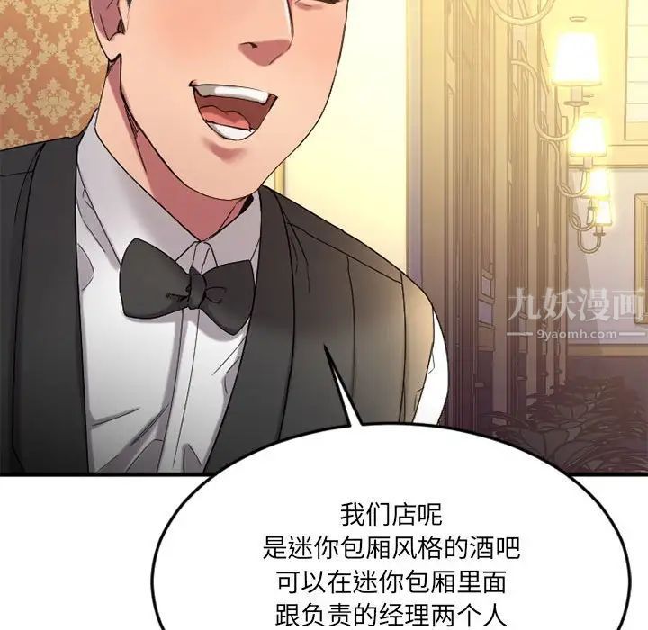 慾望食物链第33话