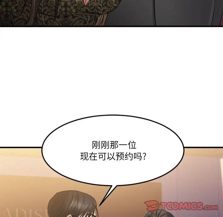 慾望食物链第33话