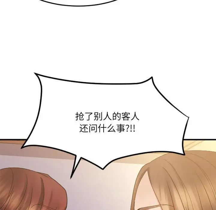 慾望食物链第33话