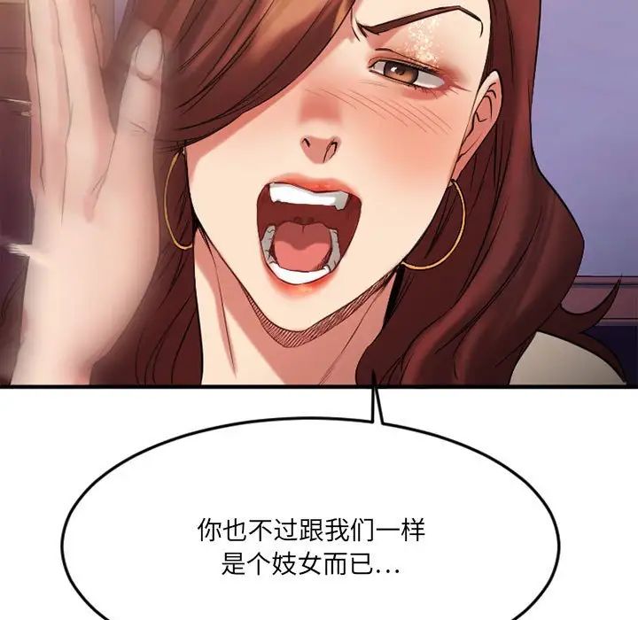 慾望食物链第33话