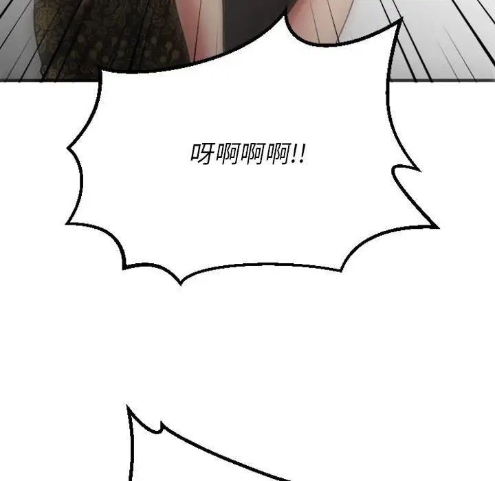 慾望食物链第33话