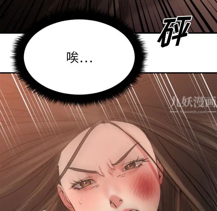 慾望食物鏈第33話