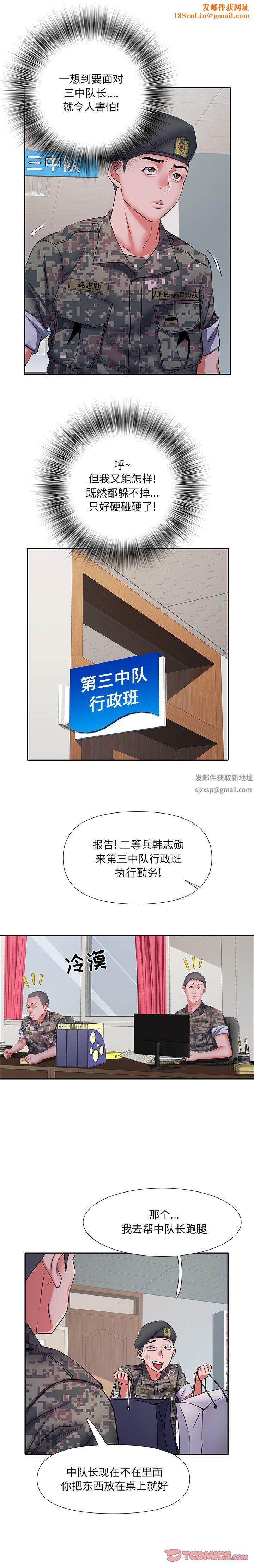 刺激的部队生活第24話
