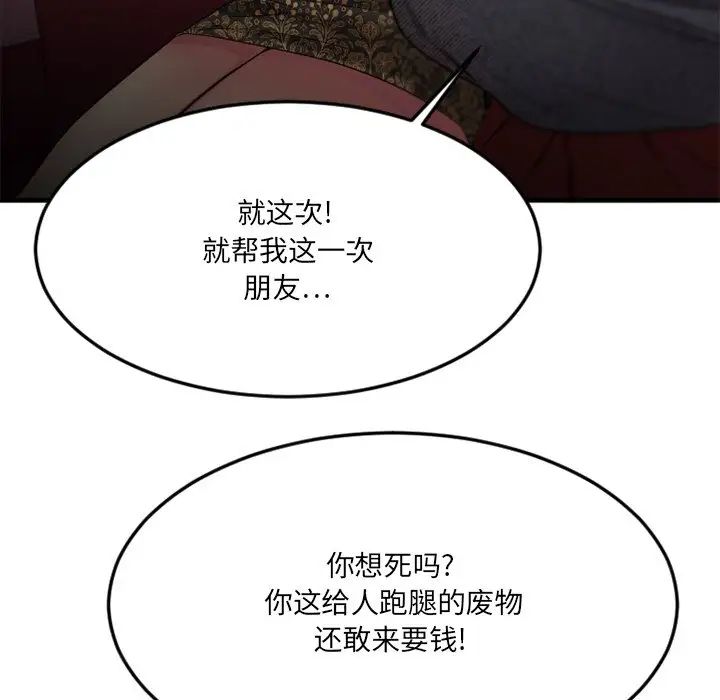慾望食物链第34话