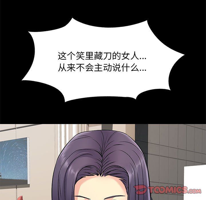 离过婚的她第19话
