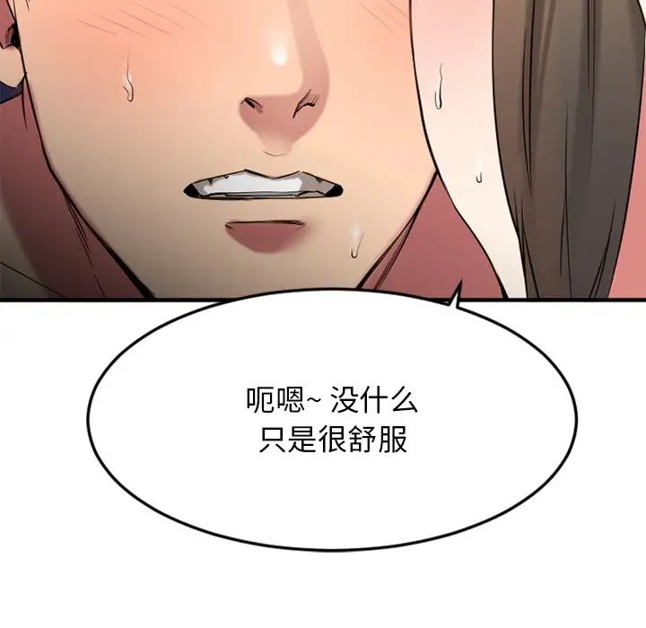 慾望食物链第34话