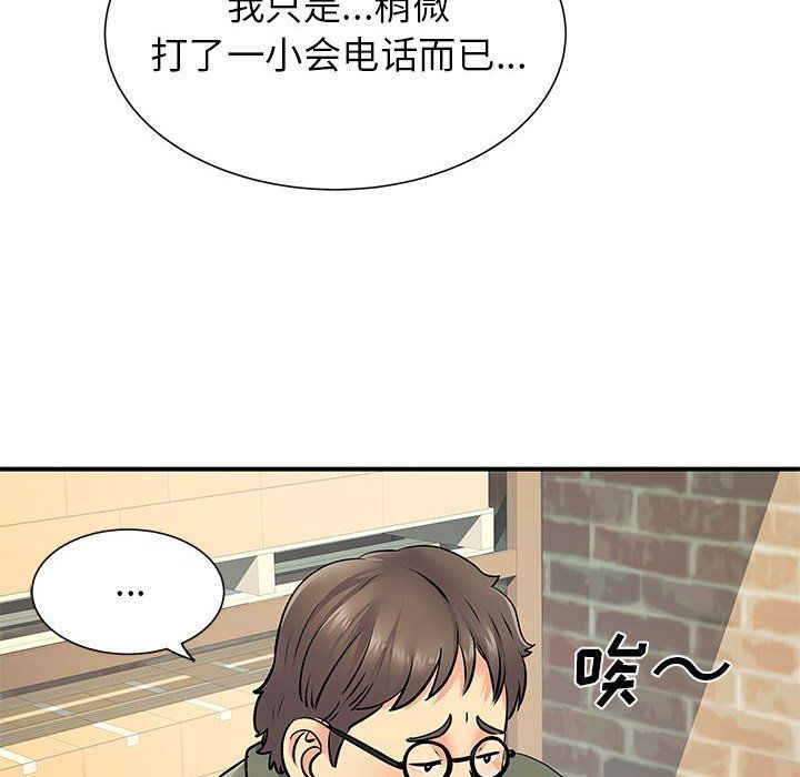 離過婚的她第20話
