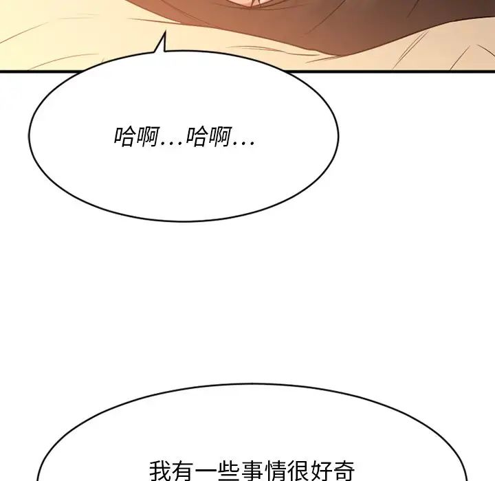 慾望食物链第35话