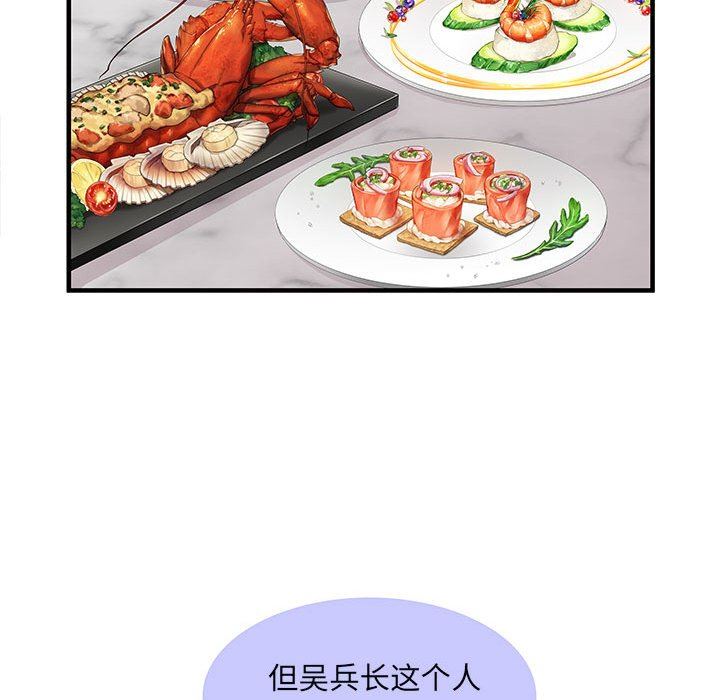 刺激的部队生活第28话