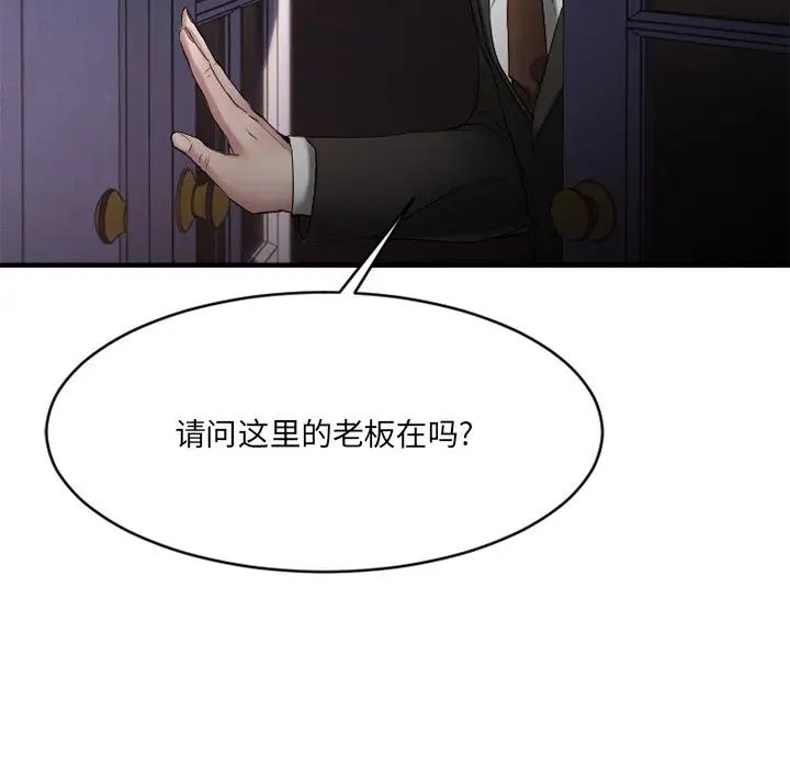 慾望食物鏈第35話