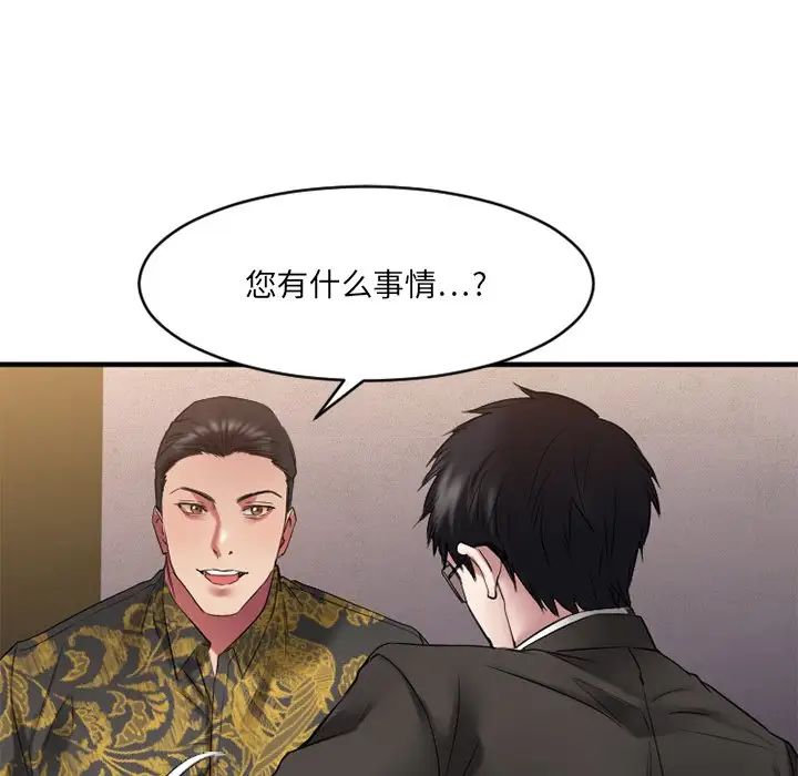 慾望食物鏈第35話