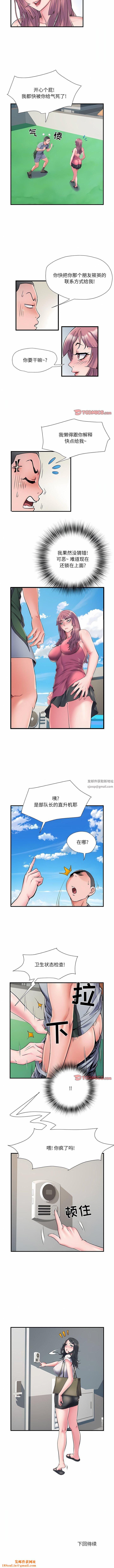 刺激的部队生活第29话