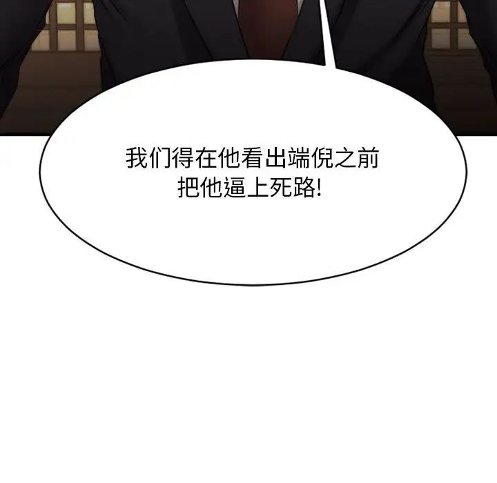 慾望食物链第39话