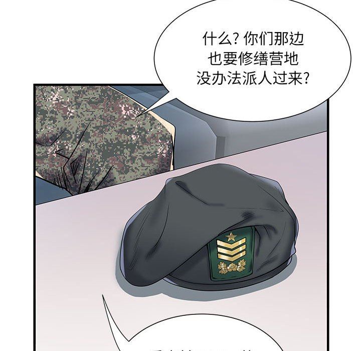 刺激的部队生活第32话