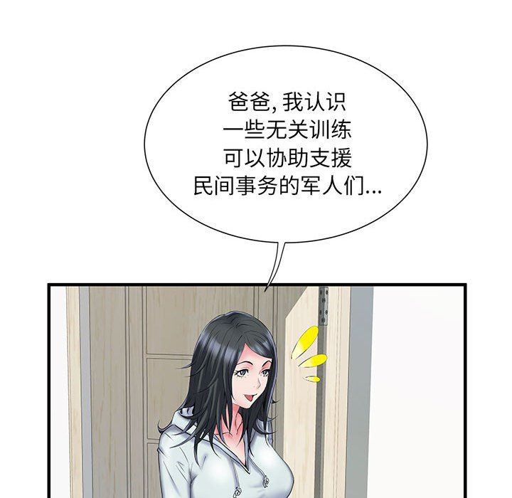 刺激的部队生活第32話
