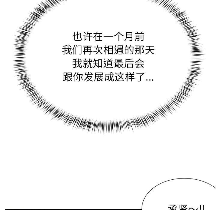 離過婚的她第23話