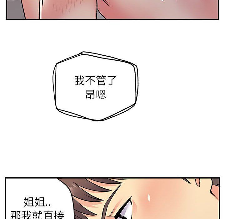 離過婚的她第23話