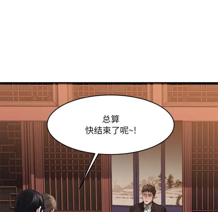 慾望食物链第39话