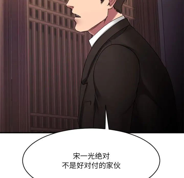 慾望食物鏈第39話