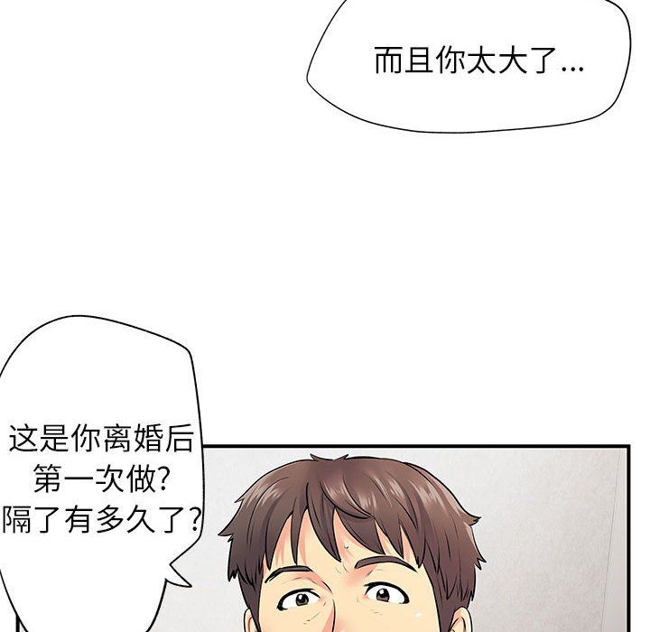 离过婚的她第23话
