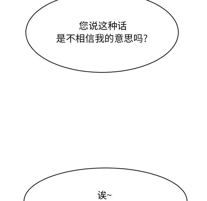 慾望食物鏈第39話