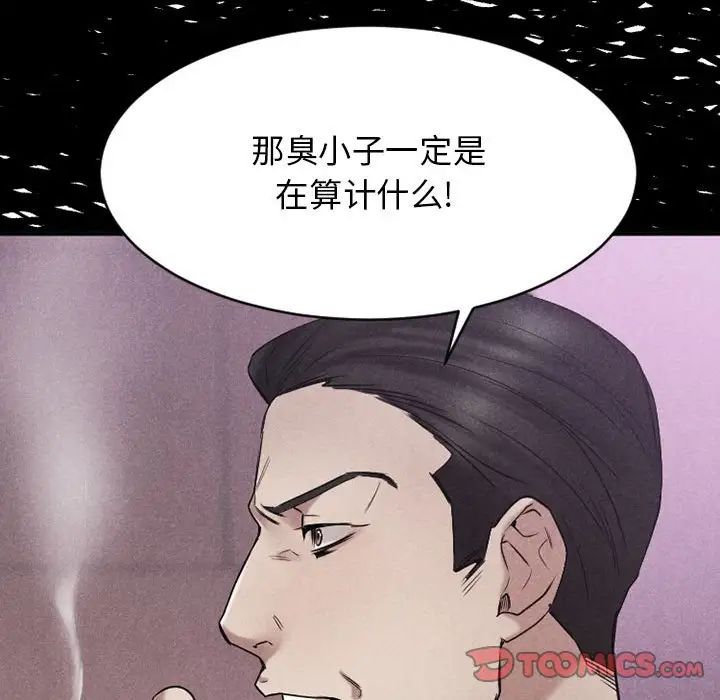 慾望食物链第39话