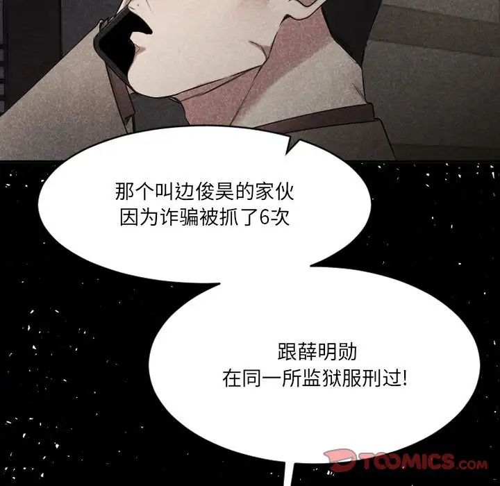 慾望食物链第39话