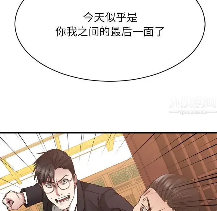 慾望食物链第40话最终话