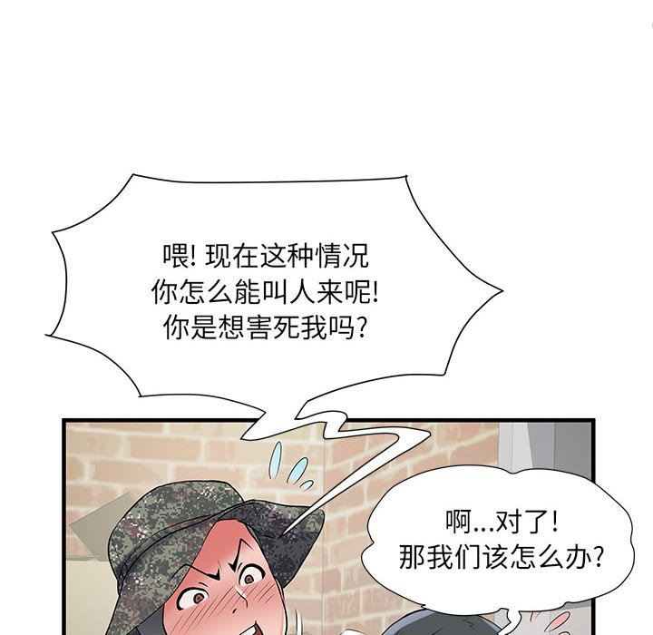 刺激的部队生活第34话