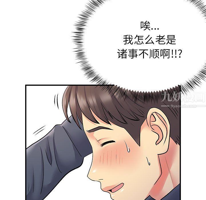 離過婚的她第24話