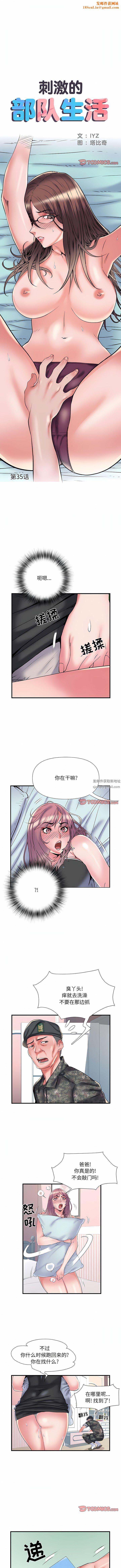 《刺激的部队生活》第35话