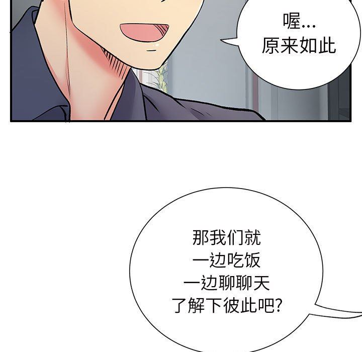 离过婚的她第25话